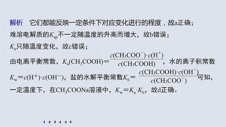 2022年高考化学二轮复习 第8章 第42讲 专项提能特训17　四大平衡常数的综合应用 (含解析)课件PPT第3页