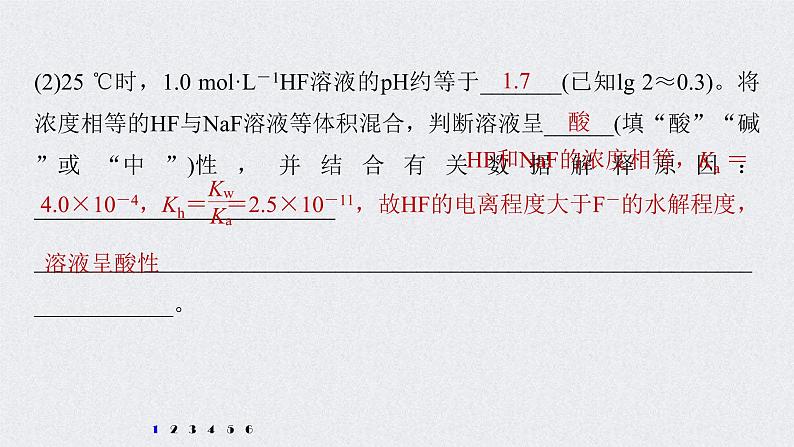 2022年高考化学二轮复习 第8章 第42讲 专项提能特训17　四大平衡常数的综合应用 (含解析)课件PPT第4页