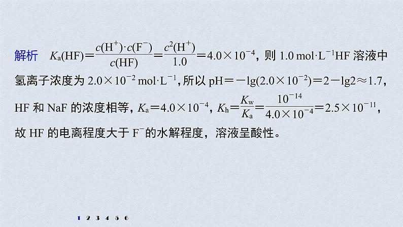 2022年高考化学二轮复习 第8章 第42讲 专项提能特训17　四大平衡常数的综合应用 (含解析)课件PPT第5页