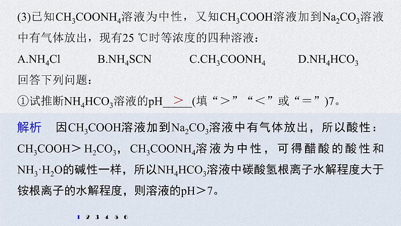 2022年高考化学二轮复习 第8章 第42讲 专项提能特训17　四大平衡常数的综合应用 (含解析)课件PPT第6页