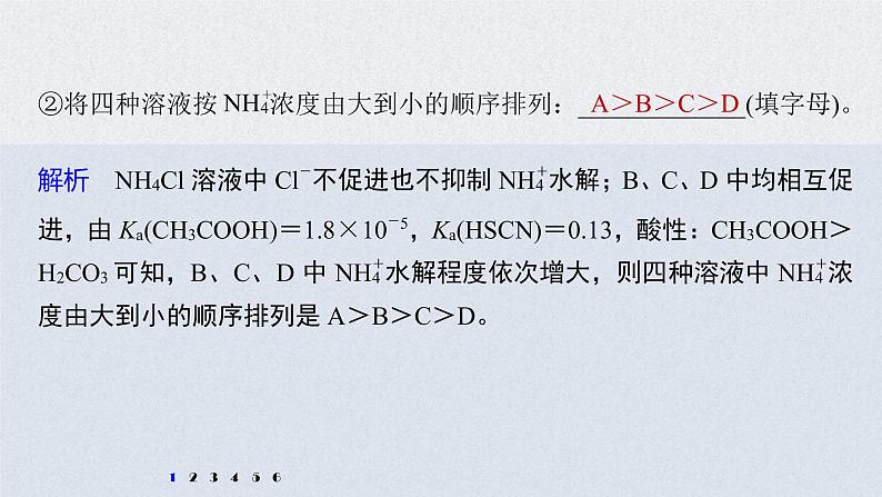 2022年高考化学二轮复习 第8章 第42讲 专项提能特训17　四大平衡常数的综合应用 (含解析)课件PPT第7页