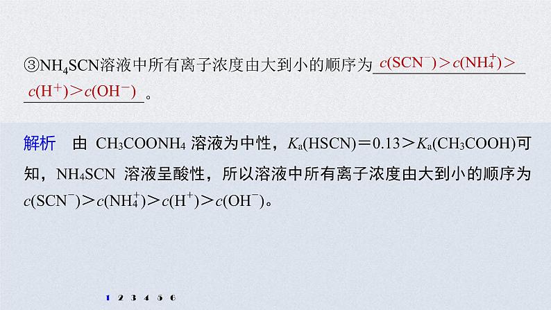 2022年高考化学二轮复习 第8章 第42讲 专项提能特训17　四大平衡常数的综合应用 (含解析)课件PPT第8页
