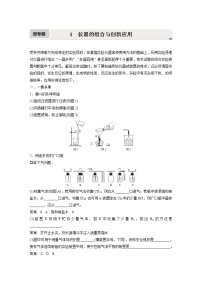 2022年高考化学一轮复习讲义第1章第1讲 微专题1　仪器的组合与创新应用 (含解析)