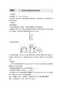 2022年高考化学一轮复习讲义第3章第15讲 微专题5　氢氧化亚铁制备实验探究 (含解析)