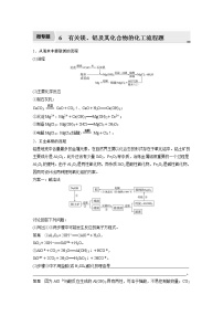 2022年高考化学一轮复习讲义第3章第17讲　微专题6　有关镁、铝及其化合物的化工流程题 (含解析)