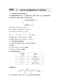 2022年高考化学一轮复习讲义第4章第19讲　微专题8　二氧化碳与盐或碱溶液反应产物的判断 (含解析)