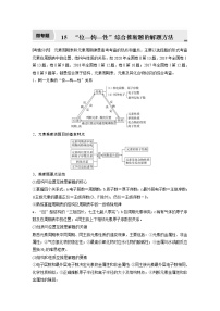 2022年高考化学一轮复习讲义第5章第28讲　微专题15　“位—构—性”综合推断题的解题方法 (含解析)