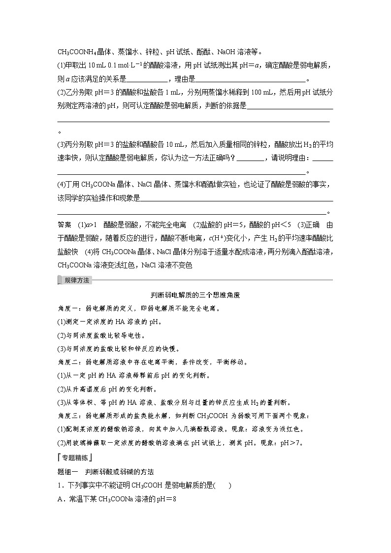 2022年高考化学一轮复习讲义第8章第38讲 微专题21　强酸(碱)与弱酸(碱)的比较 (含解析)02