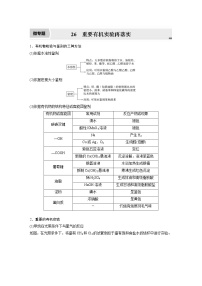 2022年高考化学一轮复习讲义第9章第45讲 微专题26　重要有机实验再落实 (含解析)