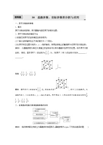 2022年高考化学一轮复习讲义第12章第55讲　微专题30　晶胞参数、坐标参数的分析与应用 (含解析)