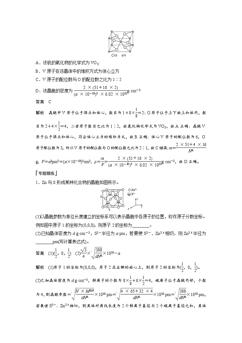 2022年高考化学一轮复习讲义第12章第55讲　微专题30　晶胞参数、坐标参数的分析与应用 (含解析)第2页