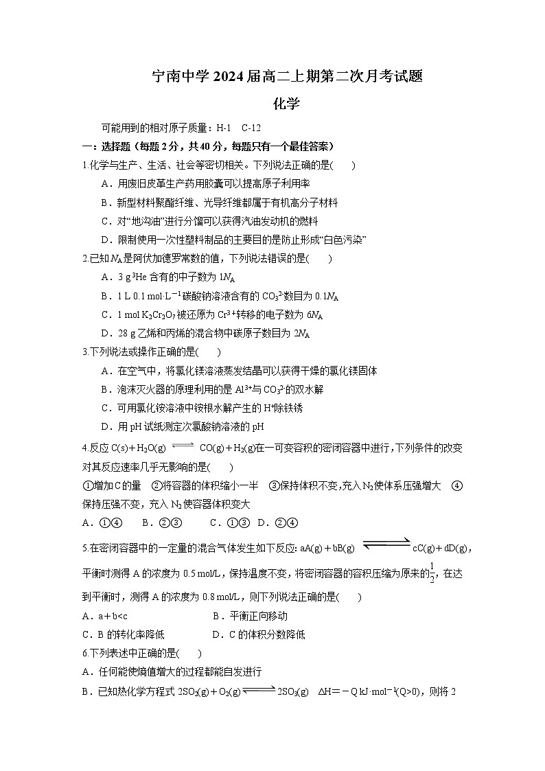 四川省凉山州宁南中学2022-2023学年高二上学期第二次月考化学试题01