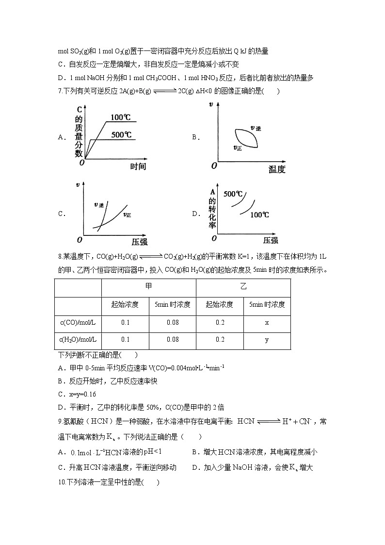 四川省凉山州宁南中学2022-2023学年高二上学期第二次月考化学试题02