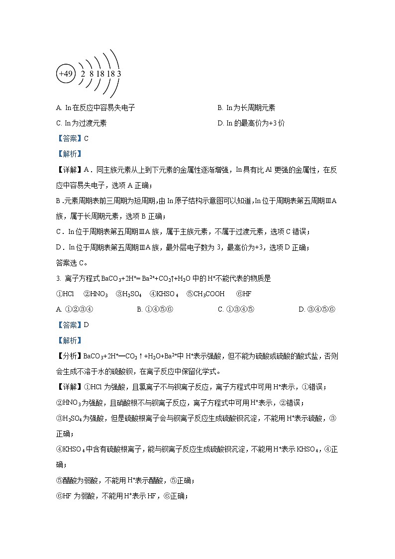 湖南省郴州市2021-2022学年高一化学上学期期末质量监测试题（Word版附解析）02