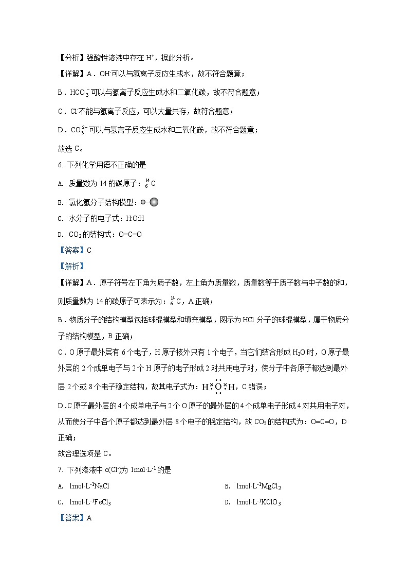 湖南省永州市2021-2022学年高一化学上学期期末试题（Word版附解析）第3页