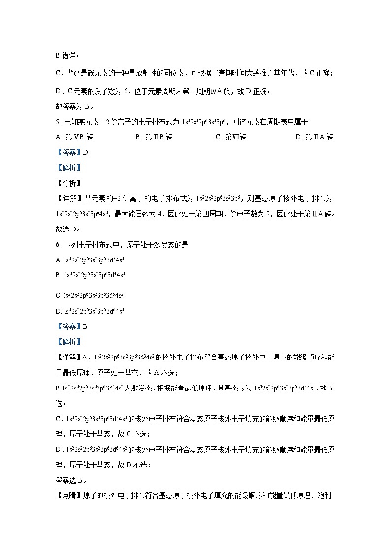 吉林省吉化第一高级中学校2021-2022学年高二化学上学期期末试题（Word版附解析）第3页