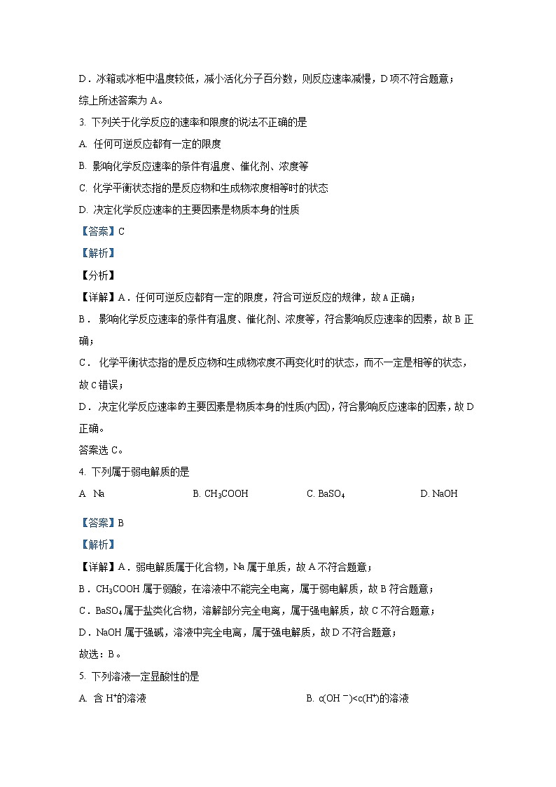 湖南省岳阳市临湘市2021-2022学年高二化学上学期期末质量检测试题（Word版附解析）第2页