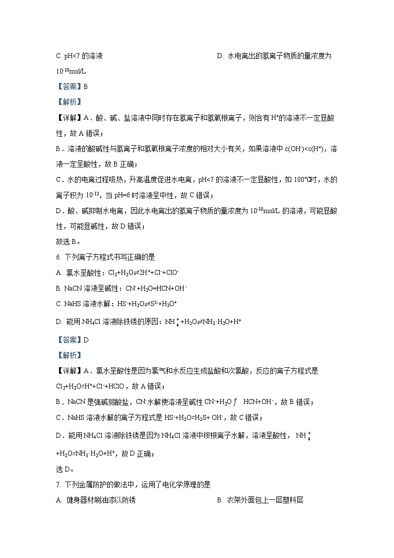 湖南省岳阳市临湘市2021-2022学年高二化学上学期期末质量检测试题（Word版附解析）第3页