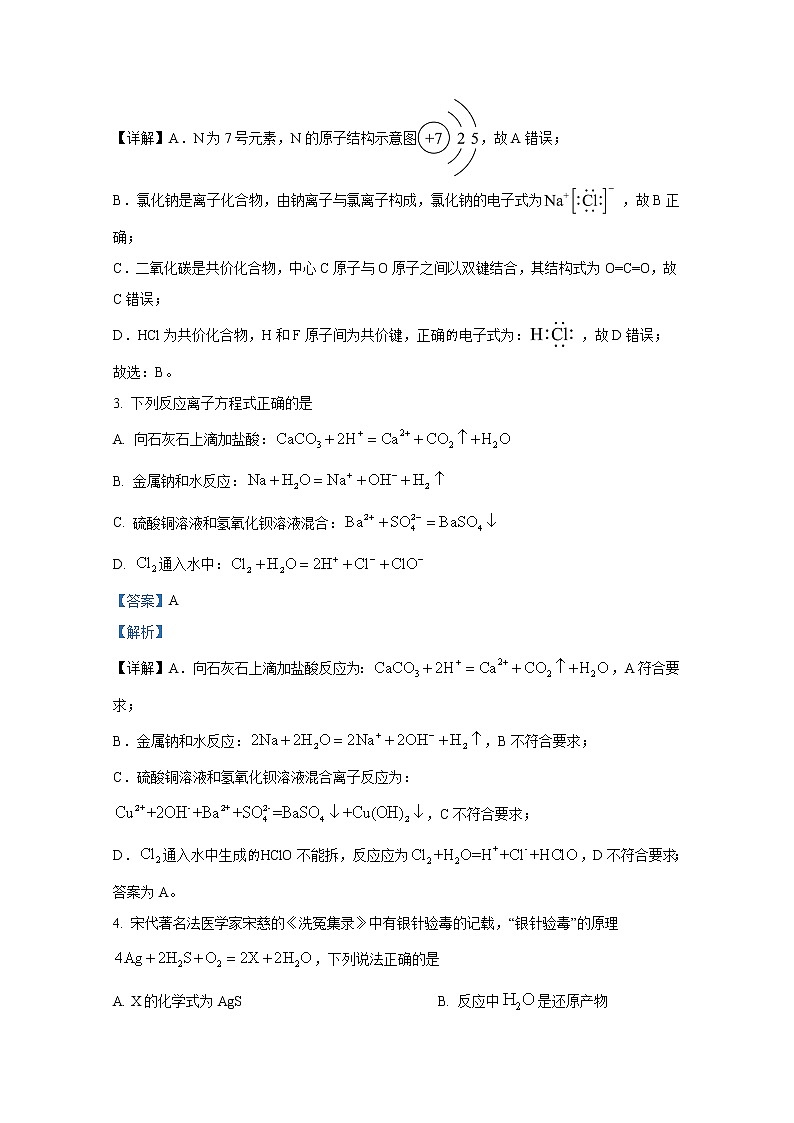 湖南省长沙市长沙县、望城区、浏阳市2021-2022学年高一化学上学期期末试题（Word版附解析）第2页