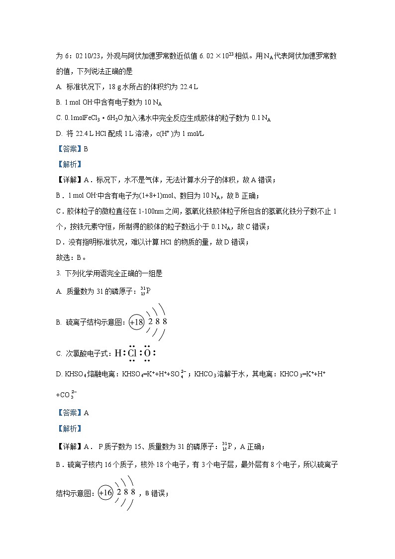 湖南省长郡中学2021-2022学年高一化学上学期期末试题（Word版附解析）02