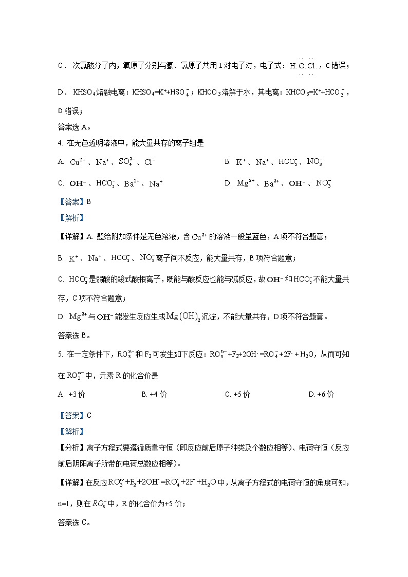 湖南省长郡中学2021-2022学年高一化学上学期期末试题（Word版附解析）03
