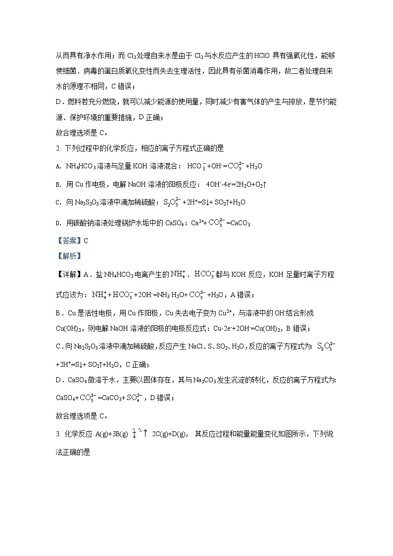四川省泸州市2021-2022学年高二化学上学期期末统考试题（Word版附解析）第2页