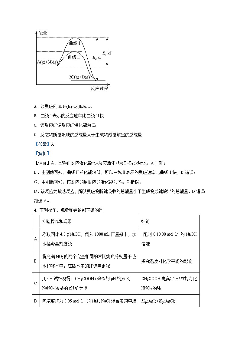 四川省泸州市2021-2022学年高二化学上学期期末统考试题（Word版附解析）第3页