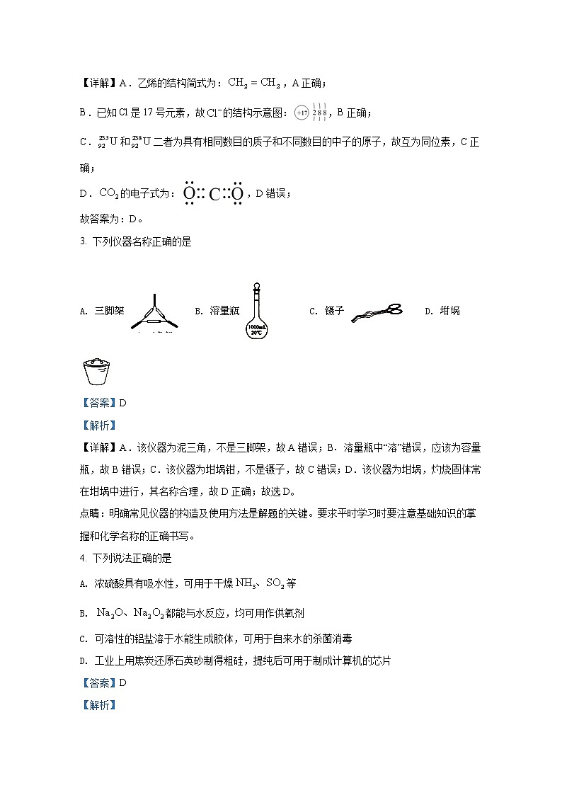 浙江省杭州市七县市2021-2022学年高二化学上学期期末学业水平测试试题（Word版附解析）02