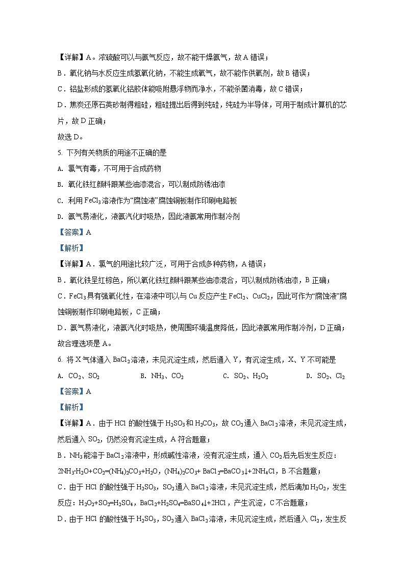 浙江省杭州市七县市2021-2022学年高二化学上学期期末学业水平测试试题（Word版附解析）03