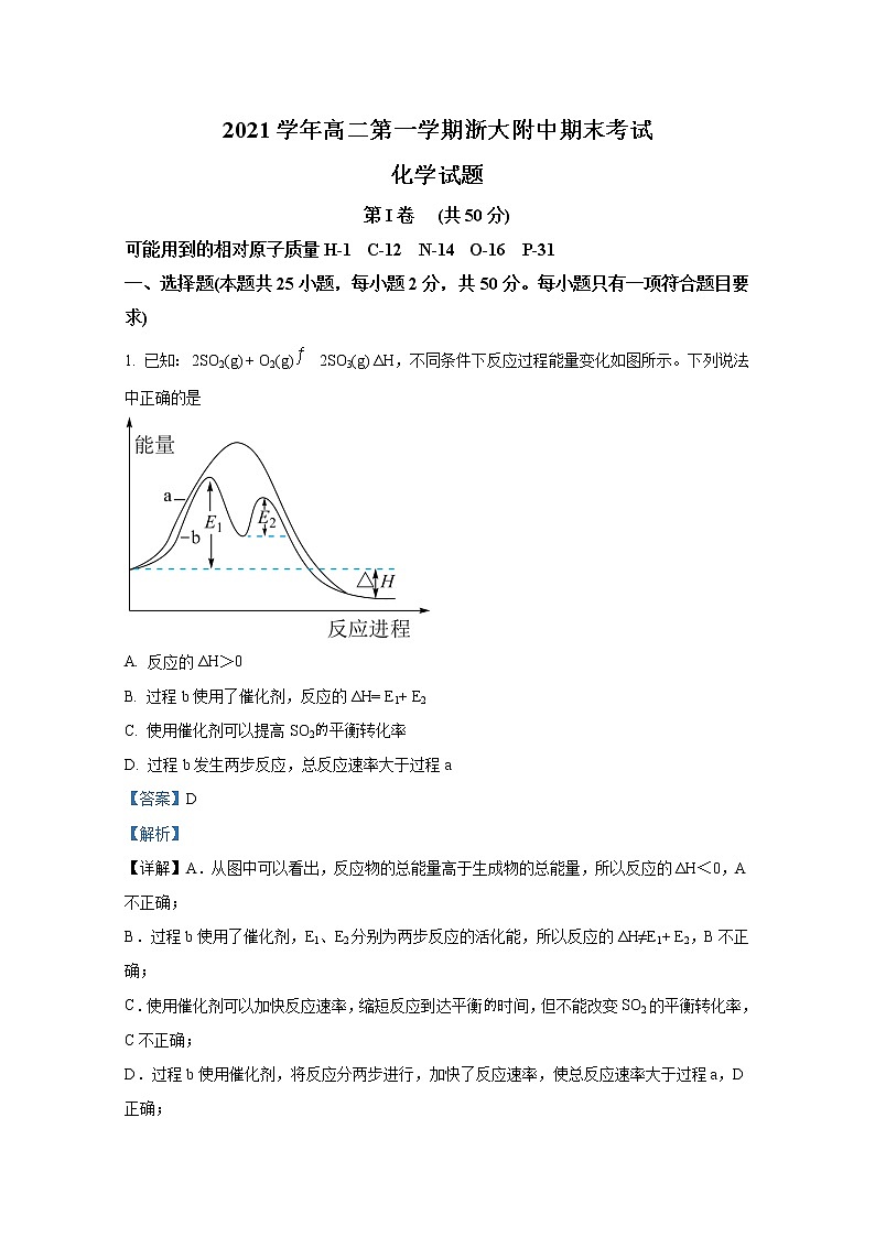 浙江省杭州市浙江大学附属中学2021-2022学年高二化学上学期期末试题（Word版附解析）01
