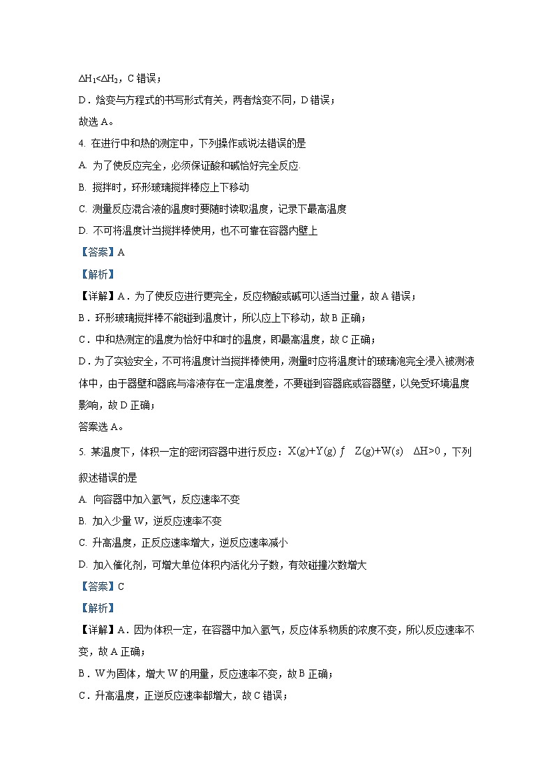 浙江省杭州市浙江大学附属中学2021-2022学年高二化学上学期期末试题（Word版附解析）03
