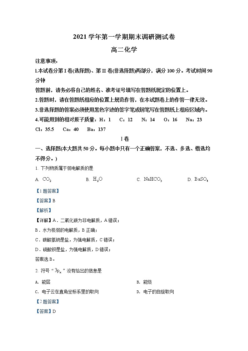 浙江省湖州市2021-2022学年高二化学上学期期末调研测试试题（Word版附解析）01