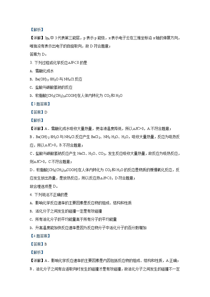 浙江省湖州市2021-2022学年高二化学上学期期末调研测试试题（Word版附解析）02