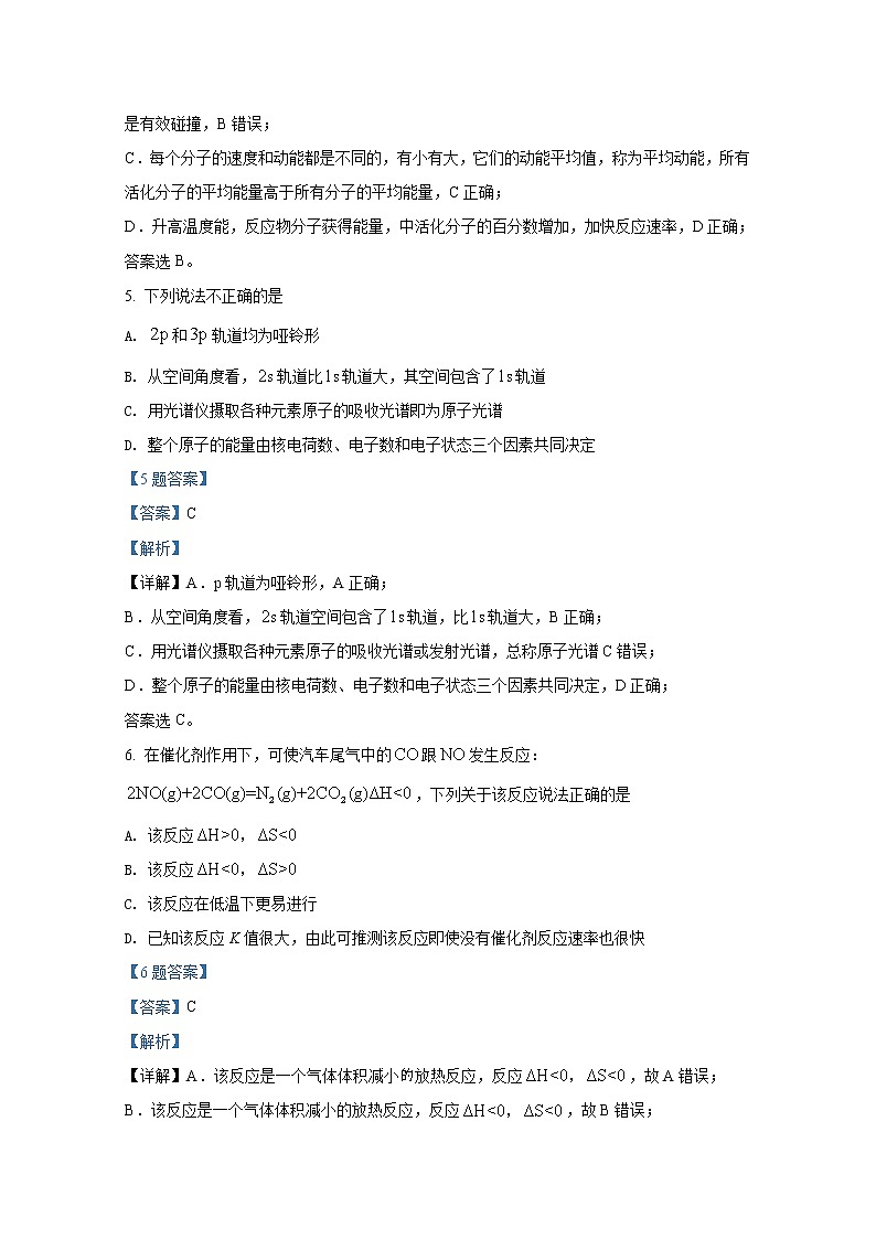 浙江省湖州市2021-2022学年高二化学上学期期末调研测试试题（Word版附解析）03