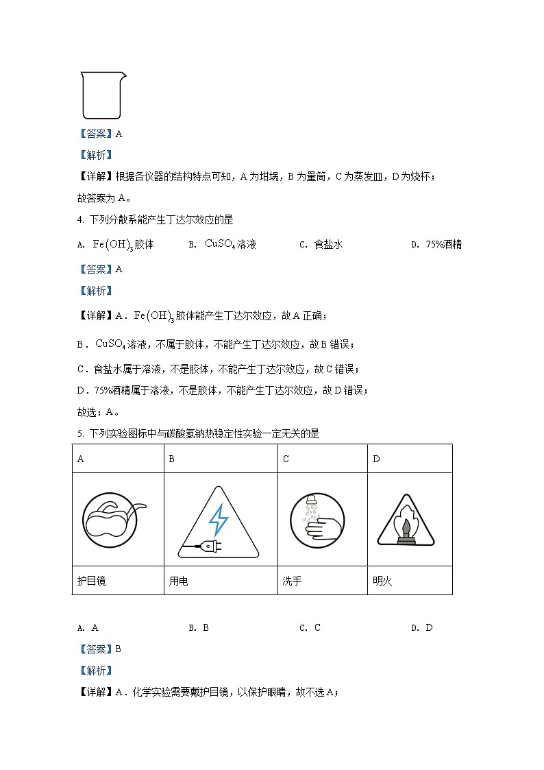浙江省嘉兴市2021-2022学年高一化学上学期期末试题（Word版附解析）02
