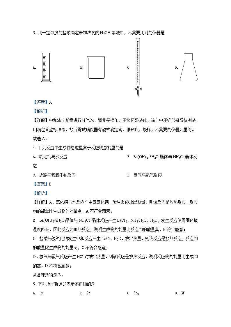 浙江省宁波市慈溪市2021-2022学年高二化学上学期期末试题（Word版附解析）第2页