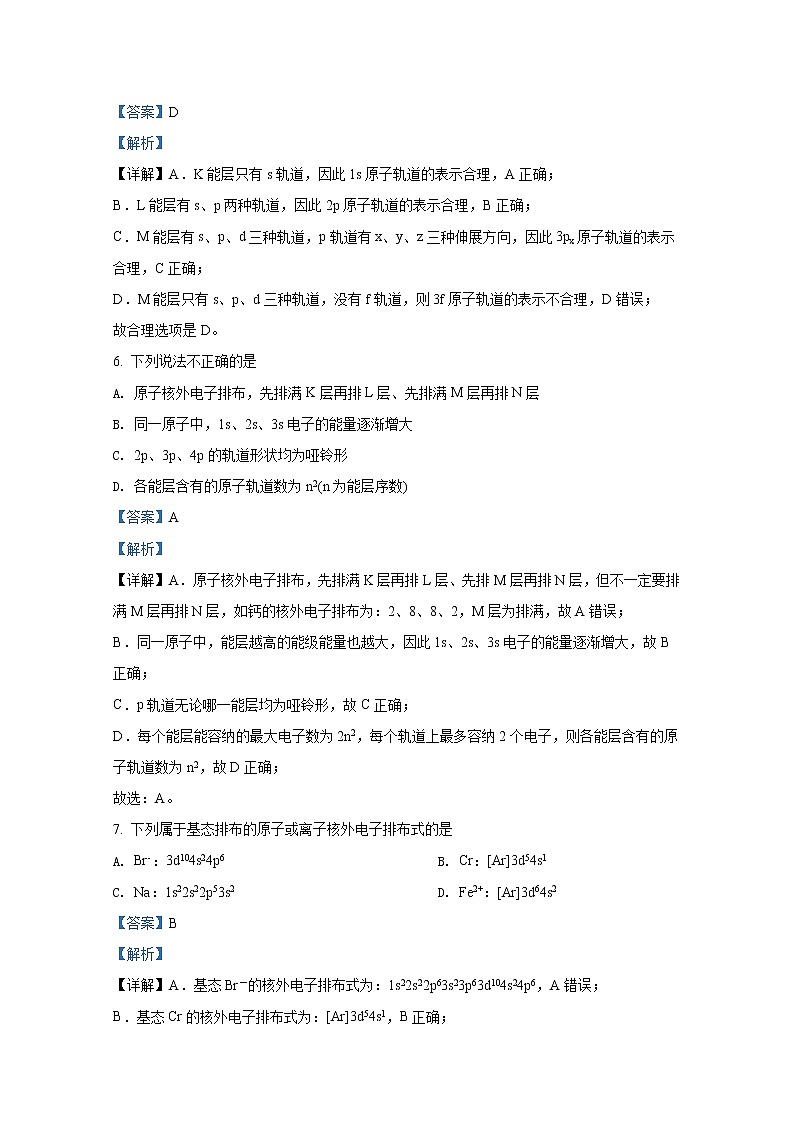 浙江省宁波市慈溪市2021-2022学年高二化学上学期期末试题（Word版附解析）第3页