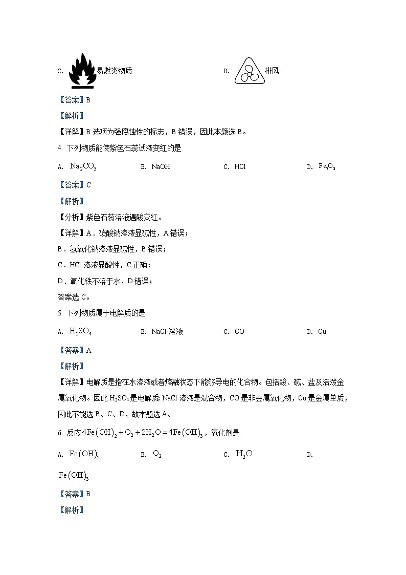 浙江省衢州市2021-2022学年高一化学上学期期末试题（Word版附解析）02