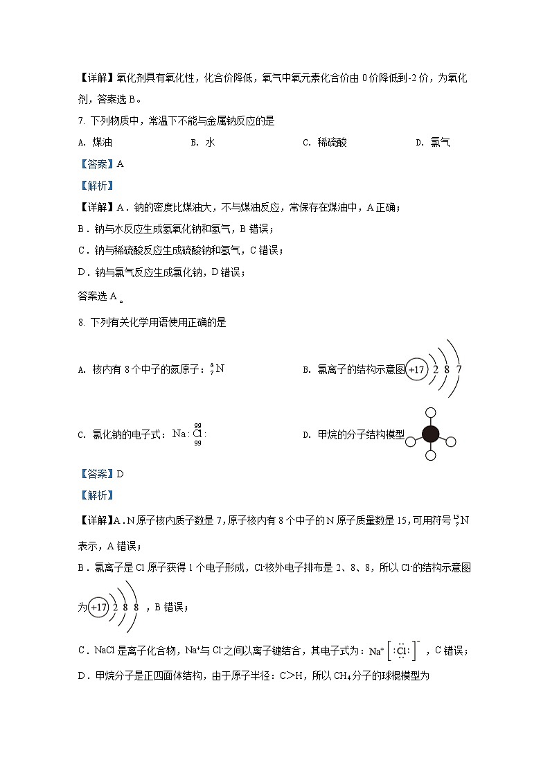 浙江省衢州市2021-2022学年高一化学上学期期末试题（Word版附解析）03