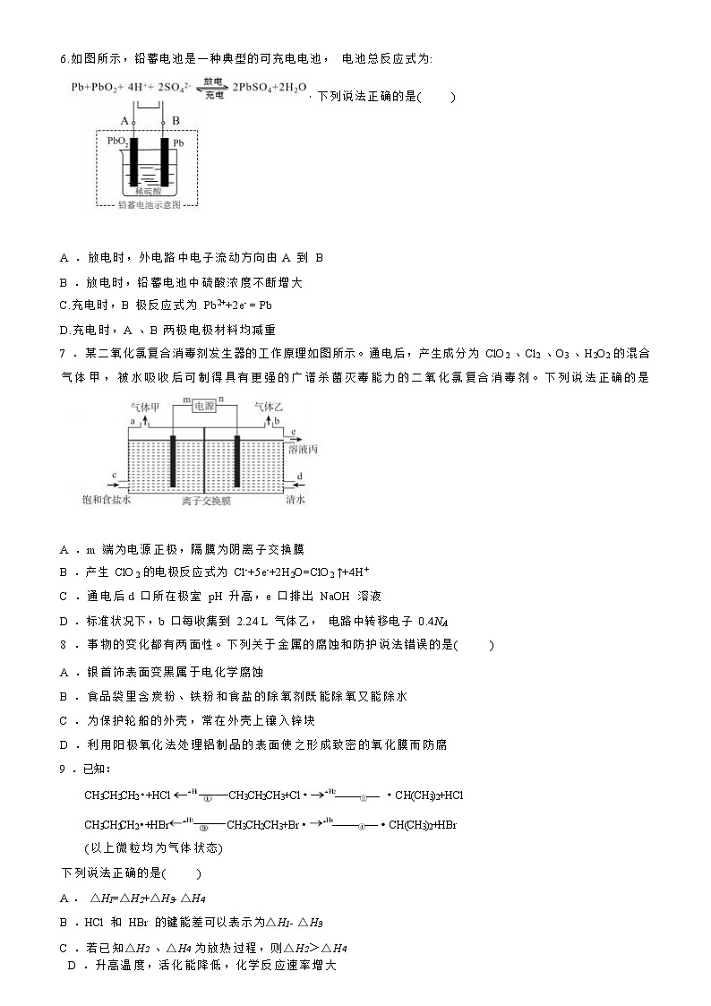 河南省郑州外国语学校2023届高三化学12月调研考试试卷（Word版附答案）第3页