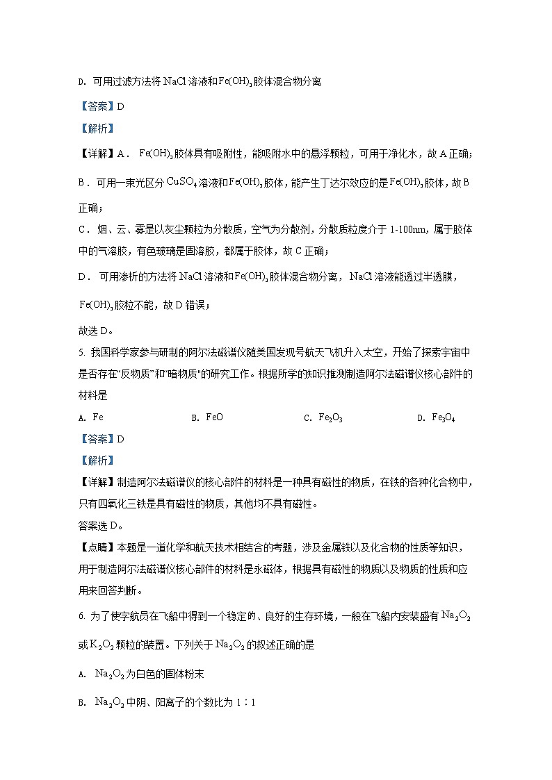 贵州省铜仁市2021-2022学年高一化学上学期期末试题（Word版附解析）03