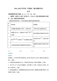 河南省平顶山市2021-2022学年高二化学上学期期末试题（Word版附解析）