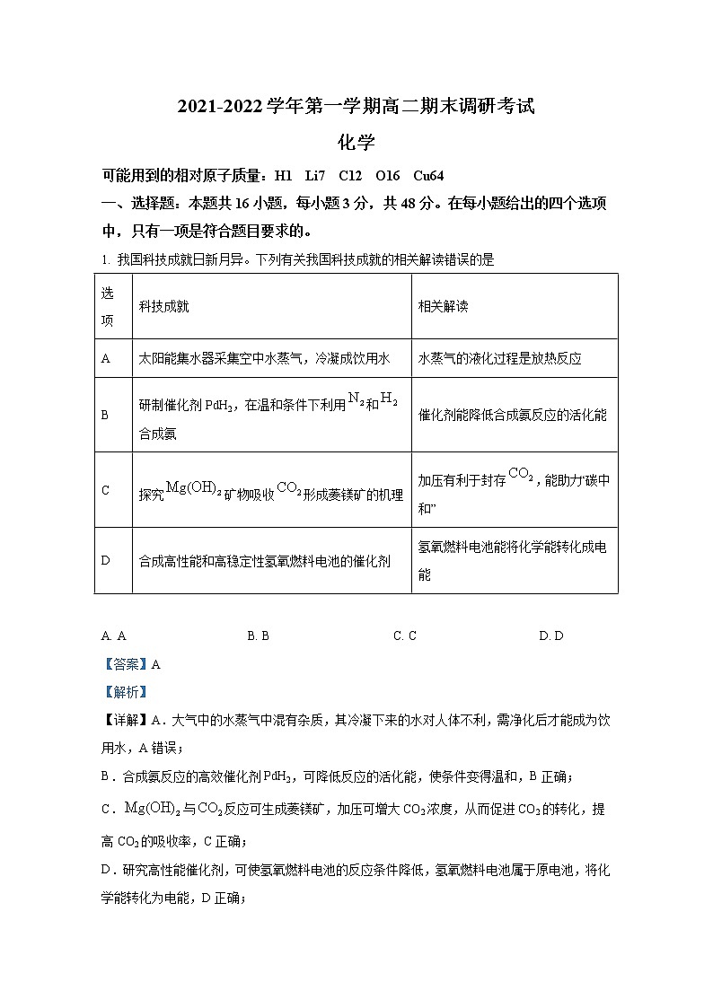河南省平顶山市2021-2022学年高二化学上学期期末试题（Word版附解析）第1页
