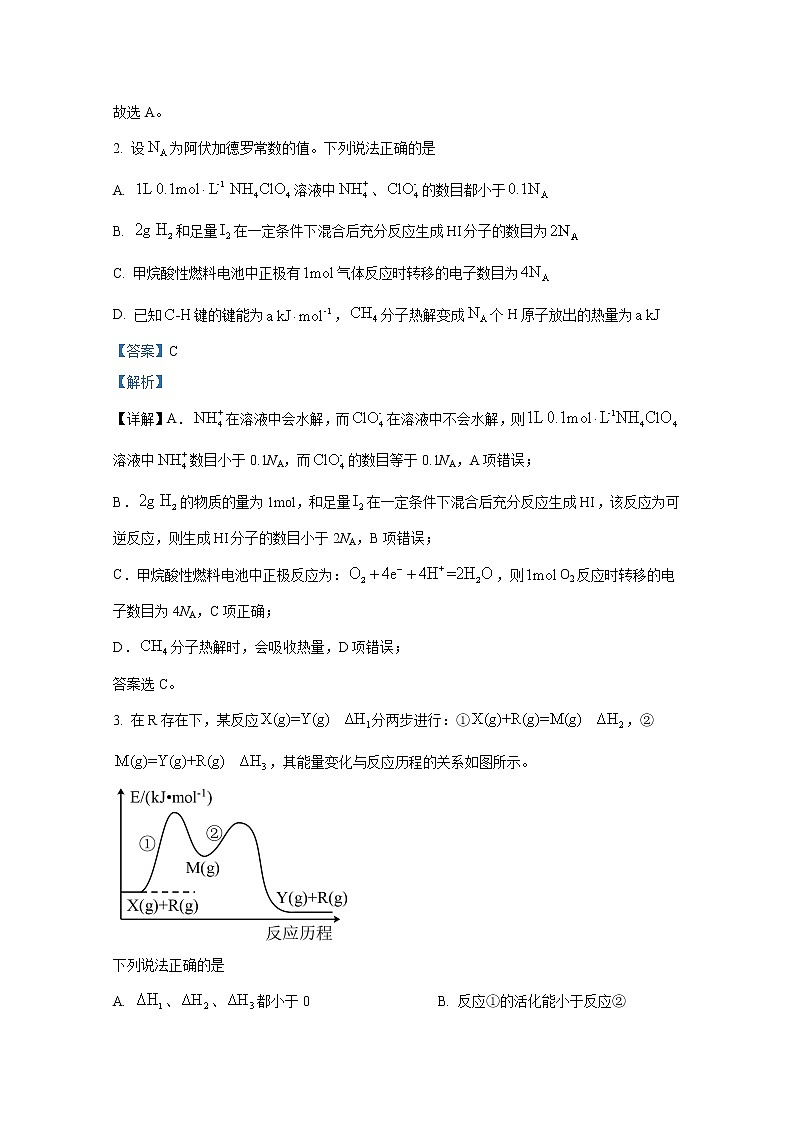 河南省平顶山市2021-2022学年高二化学上学期期末试题（Word版附解析）第2页