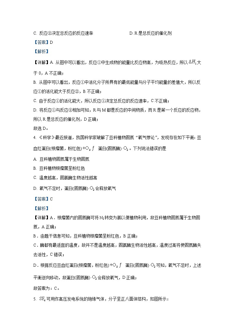 河南省平顶山市2021-2022学年高二化学上学期期末试题（Word版附解析）第3页
