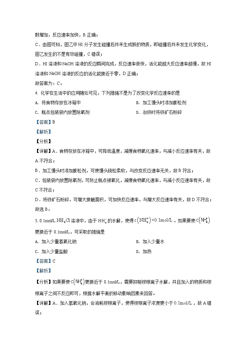 湖南省长沙市长沙县、望城区、浏阳市2021-2022学年高二化学上学期期末调研试题（Word版附解析）03