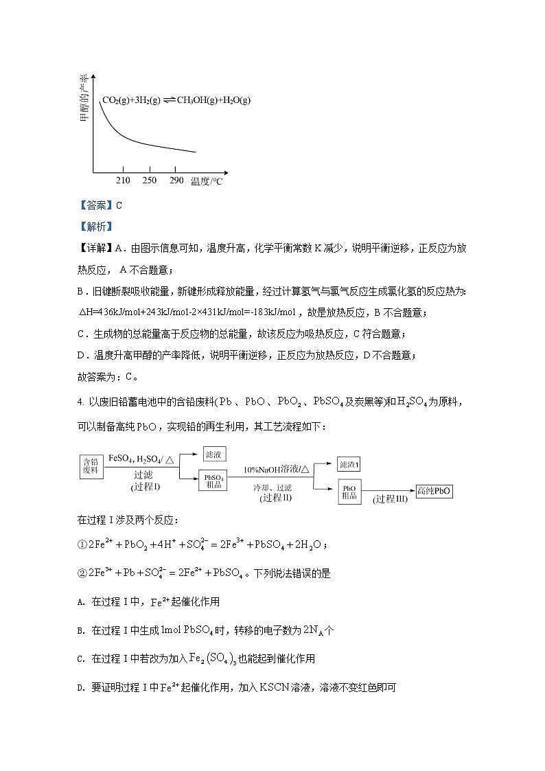 湖南省湘潭县2021-2022学年高二化学上学期期末考试试题（Word版附解析）第3页