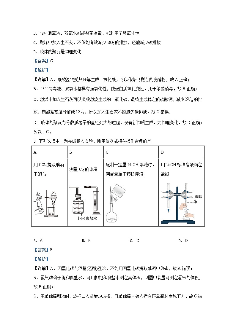 湖南省娄底市2021-2022学年高三化学上学期期末教学质量检测（Word版附解析）第2页