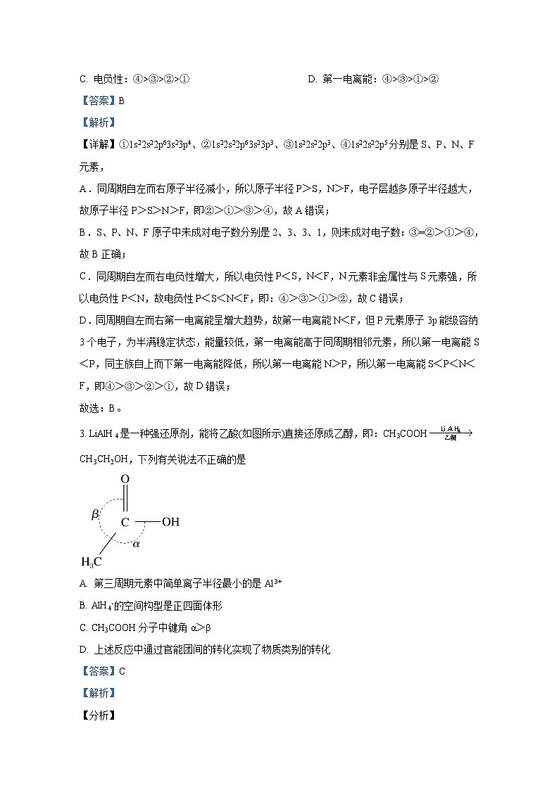 湖南师范大学附属中学2021-2022学年高二化学上学期期末考试试卷（Word版附解析）第2页