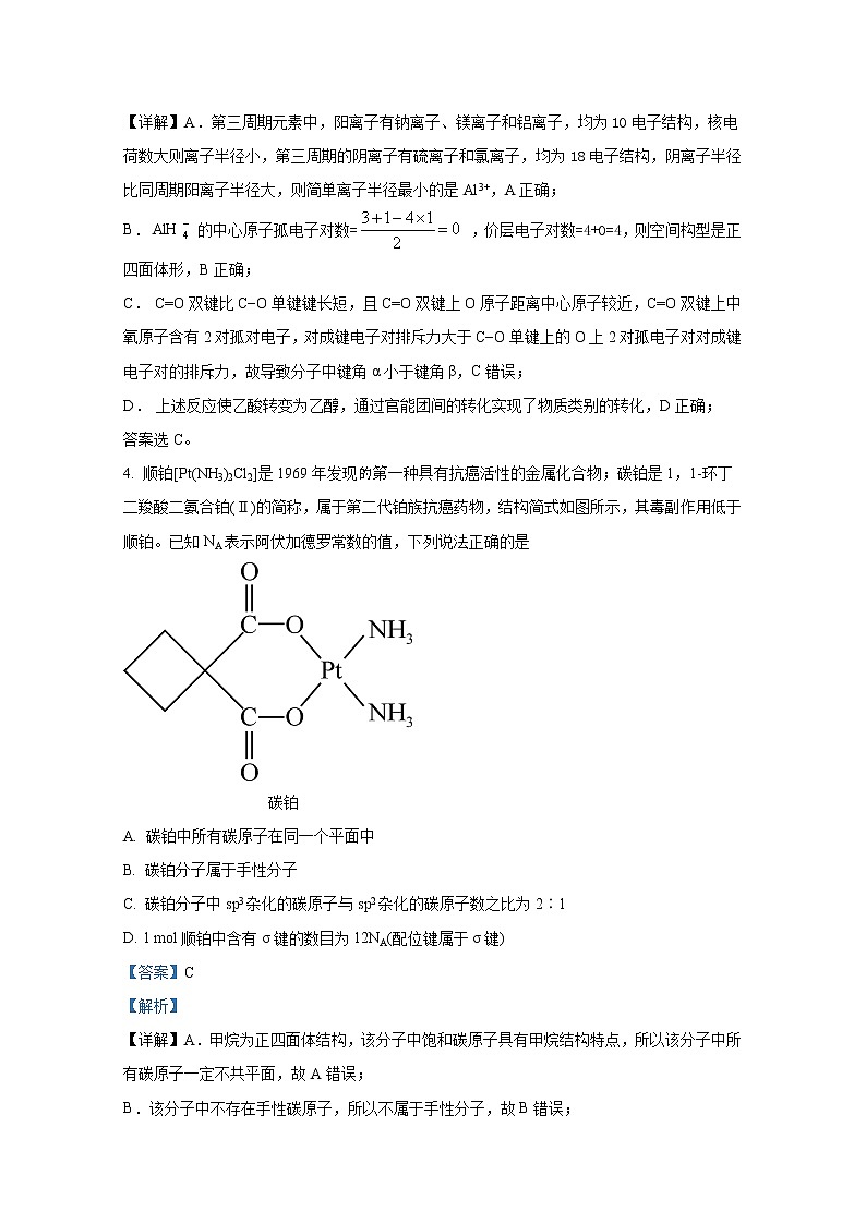 湖南师范大学附属中学2021-2022学年高二化学上学期期末考试试卷（Word版附解析）第3页